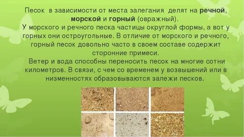 Песчаный объяснение