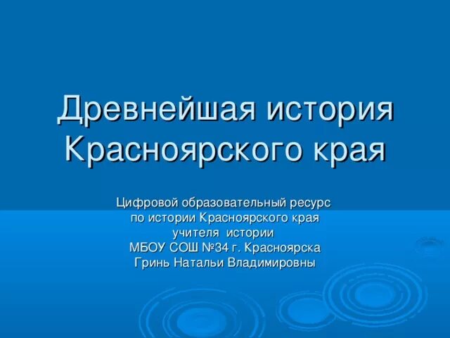 История образования Красноярского края. История Красноярского края презентация. Историческая возникновение Красноярского края.