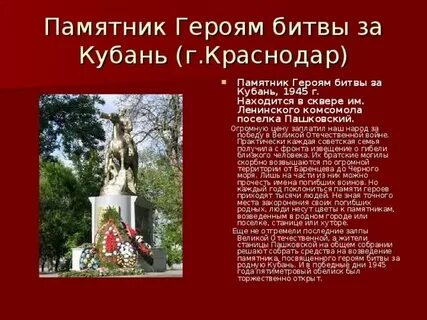 Сообщение о памятнике краснодарского края