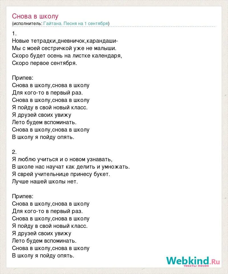 Опять песня текст. Песня 1 сентября. снова в школу песня. песня 1 сентября слова. слова песни сестра моя.