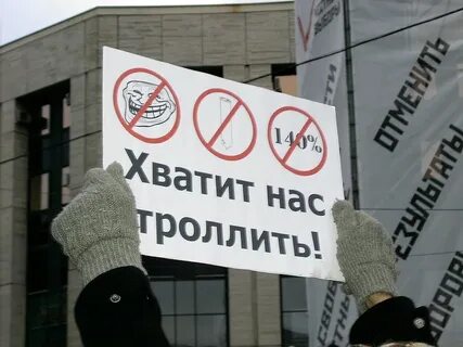 Троллить