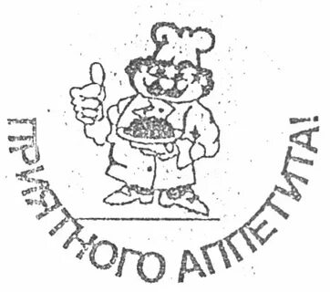 Приятного аппетита по этикету