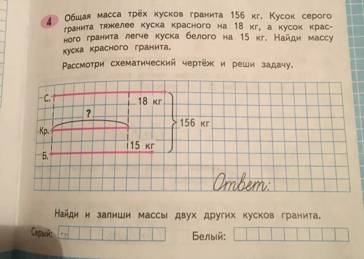 1 кг а общая. Общая масса кусков гранита 156. Общая масса трех кусков гранита. Общая масса 3 кусков гранита 156 килограмм. Общая масса трех кусков гранита 156 кг кусок серого гранита тяжелее.