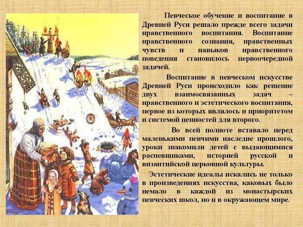 Древняя русь доклад 4 класс. Воспитание детей горожан в древней Руси. Воспитание детей в древней Руси сообщение. Традиции воспитания детей в древней Руси. Как обучали детей вы древней Руси.