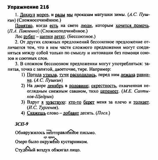 Русский язык 9 класс разумовская номер 246. Язык есть самая живая самая обильная и прочная связь. Русский язык 9 класс разумовская номер 246. Русский язык 8 класс разумовская номер 216. Ветры дуют не так как хотят корабли.