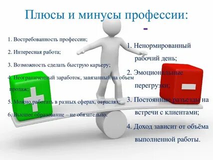 Агентство по трудоустройству плюсы и минусы