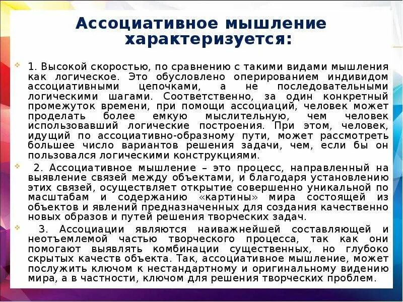 Ассоциативное мышление в шахматах шерешевский. Ассоциативный тип мышления. мышление ассоциативное мышление.