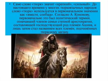Тюрки и их образ жизни 3 класс