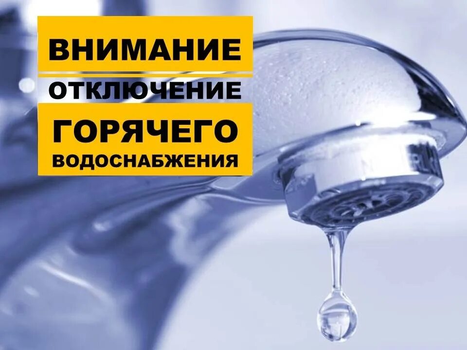 Горячая вода всегда