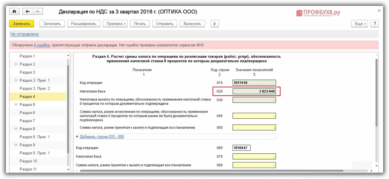 Код ошибки 1 в декларации по ндс. Пример заполнения раздела 4 декларации по НДС. 4 Раздел декларации по НДС образец. Раздел 3 декларации по НДС образец заполнения. Как заполнить 4 раздел декларации по НДС.