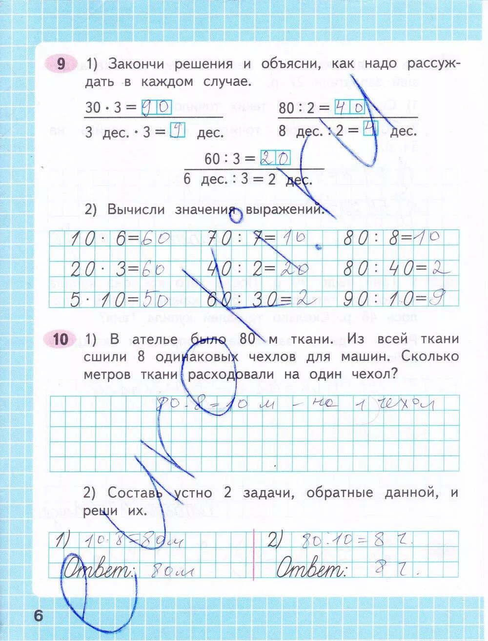 Математика 6 класс рабочая тетрадь 2. Математика 3 класс рабочая тетрадь стр 6. Математика 3 класс рабочая тетрадь 1 часть Моро стр 60. Гдз по математике 3 класс рабочая тетрадь 2 часть стр 6. Математика 2 класс рабочая тетрадь 2 часть стр 6.