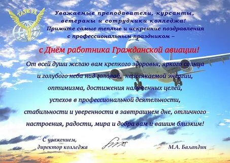 День гражданской авиации открытки