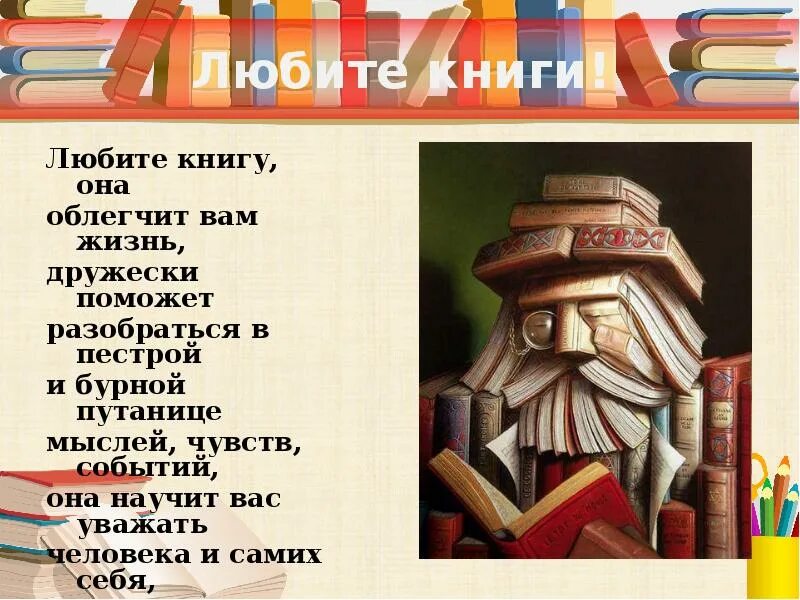 Реклама книги текст. Презентация моя любимая книга. Презентация на тему любимая книга. Моя любимая книга презентация для студентов. Люблю книги.