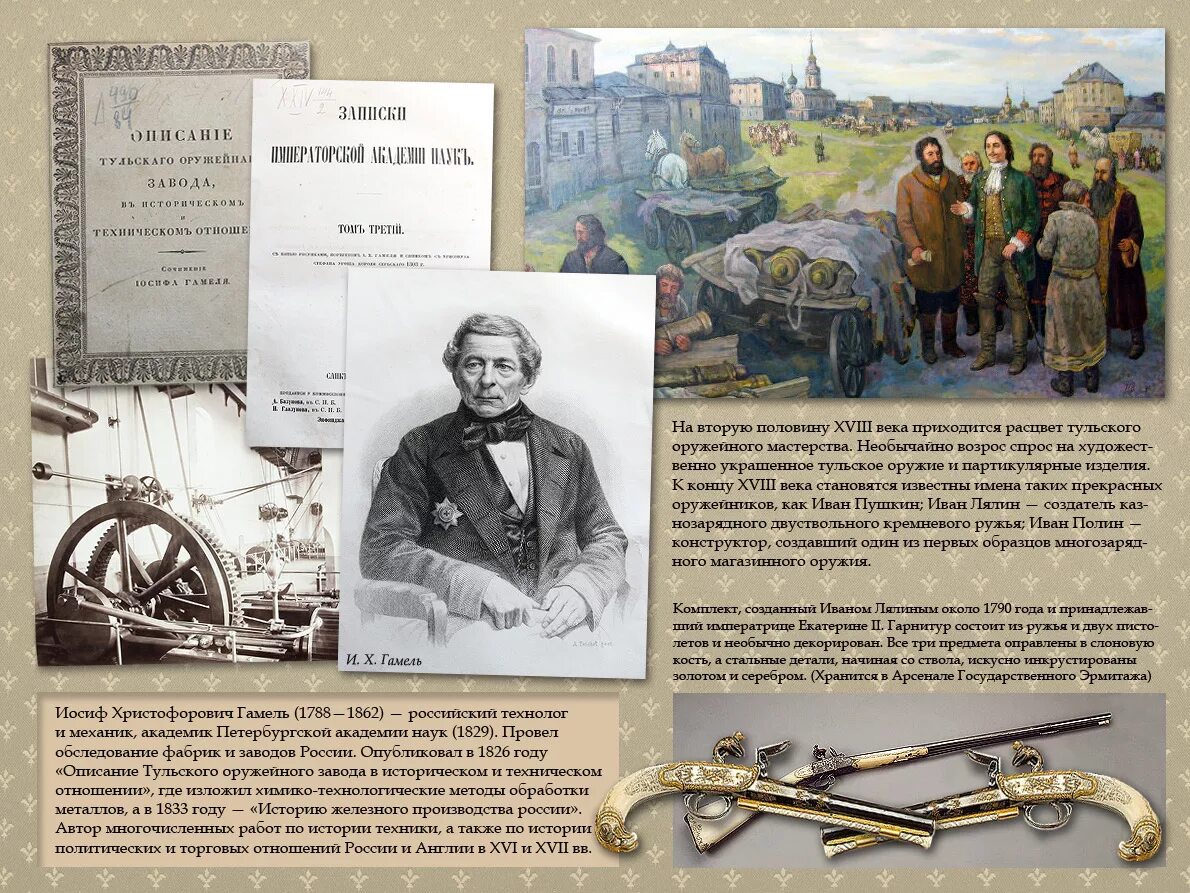 куда отправились оружейники перед ответственной работой