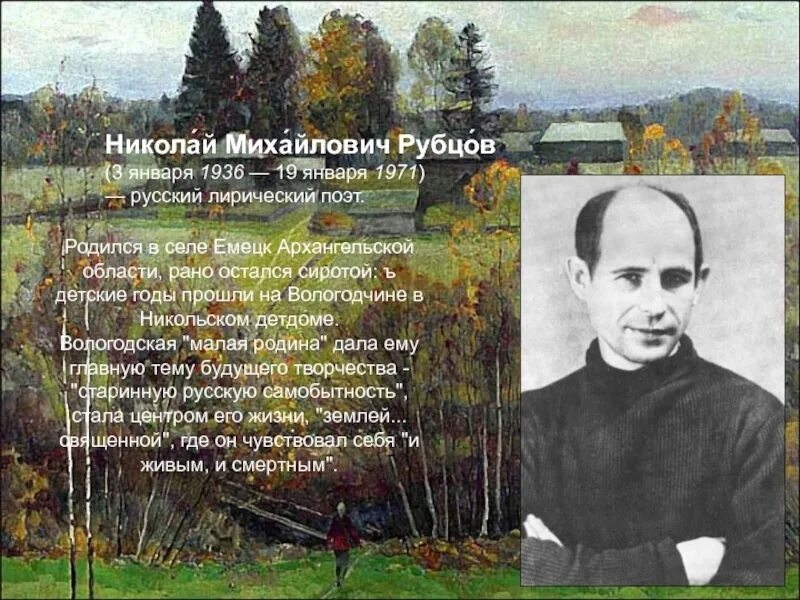 Березы стихотворение николая рубцова