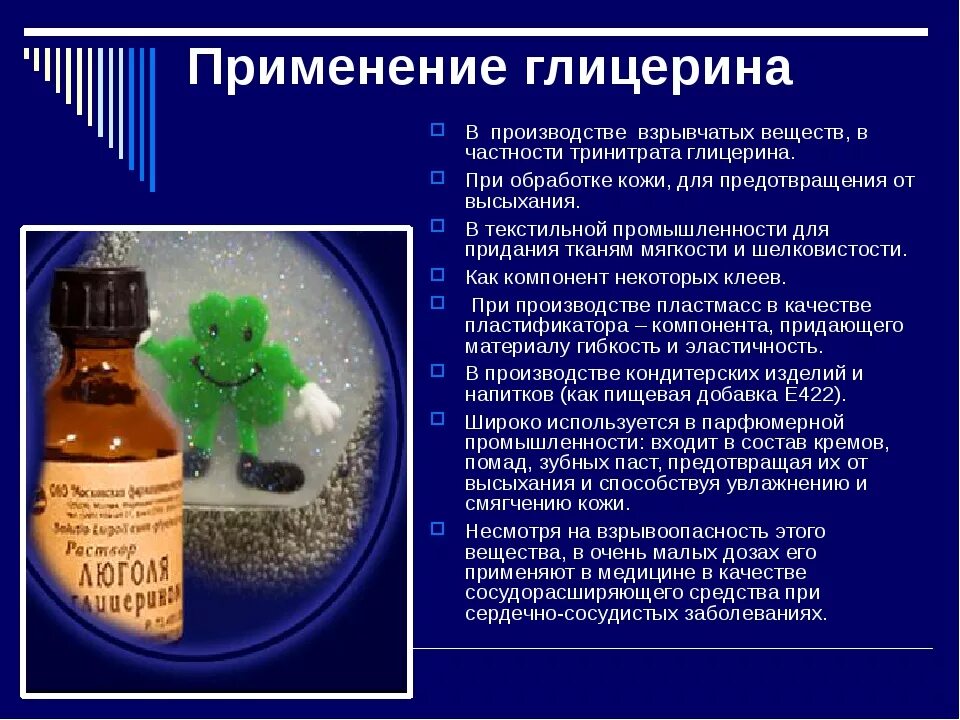 Состав глицерина. Применение глицерина в медицине. применение в медицине. химические вещества в медицине. какие вещества используют в медицине.