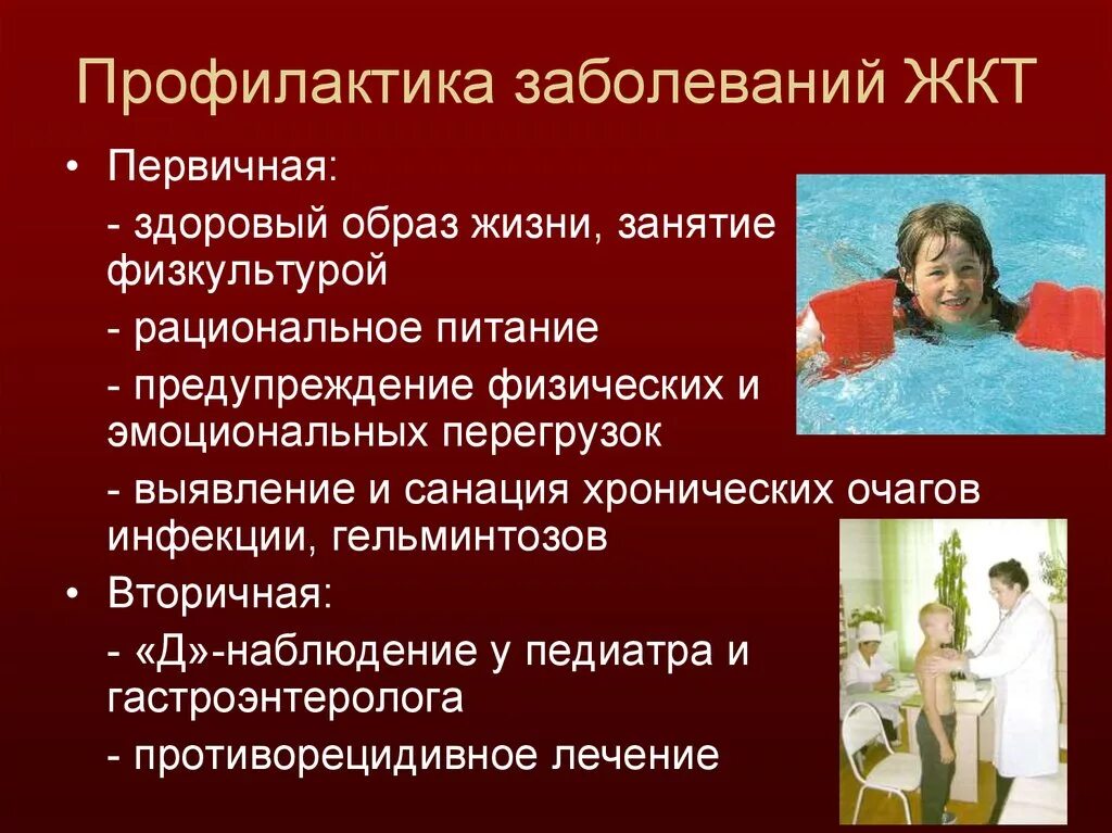 Хроническое заболевание семьи. Профилактика заболеваний органов пищеварения первичная и вторичная. Профилактика болезней органов пищеварения вторичная профилактика. Профилактика кишечно-желудочных расстройств. Первичная профилактика заболеваний ЖКТ.