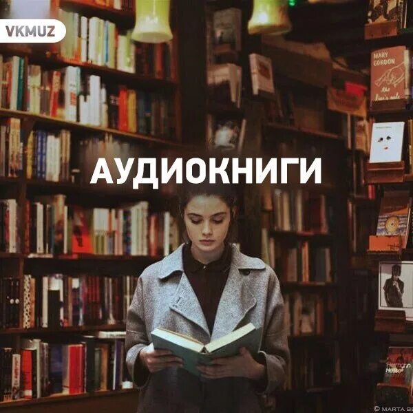 Хочу послушать книги. Послушайте! Книга. Слушай слушай книга. Забыть книгу дома. Слушать книгу Еремия.