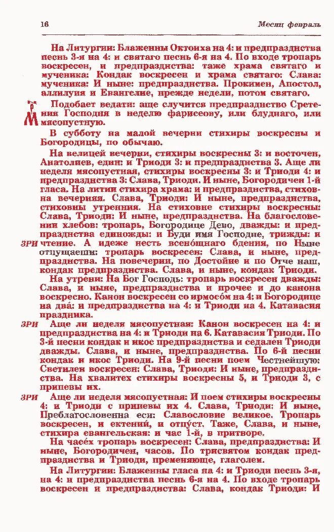 Панихида ирмос глас 6. Блаженны гласа 6. Глас 7 ирмосной. Ирмос глас 6 ноты. Ирмос 8 глас ноты.