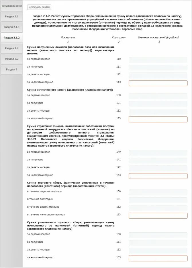 Отчет ооо на усн без работников. Страховые взносы ИП В декларации УСН доходы. Торговый сбор в декларации по УСН что это. Форма УСН за 2021 год для ИП декларации время подачи. Декларация по УСН 2021.