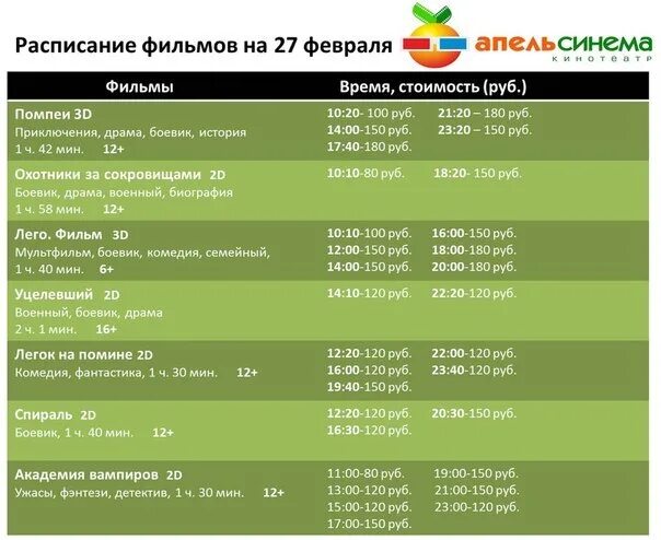 Апельсинема афиша. Апельсинема Тобольск афиша Тобольск. Кинотеатр Тобольск Жемчужина. Апельсинема расписание. Расписание афиша кинотеатра сибирь