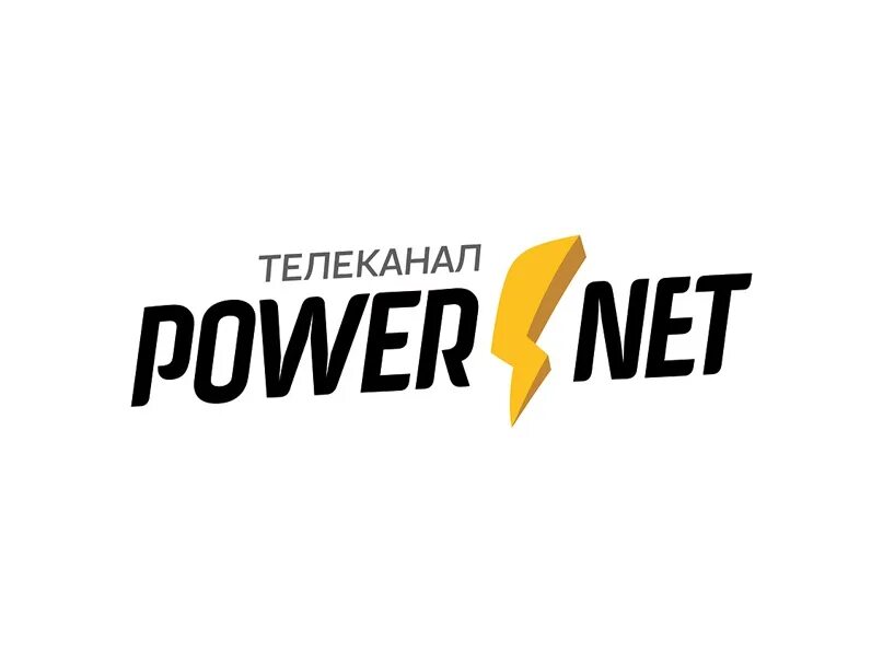 POWERNET логотип. POWERNET Волжский. Повернет Волгоград. Ярлык POWERNET. Power net