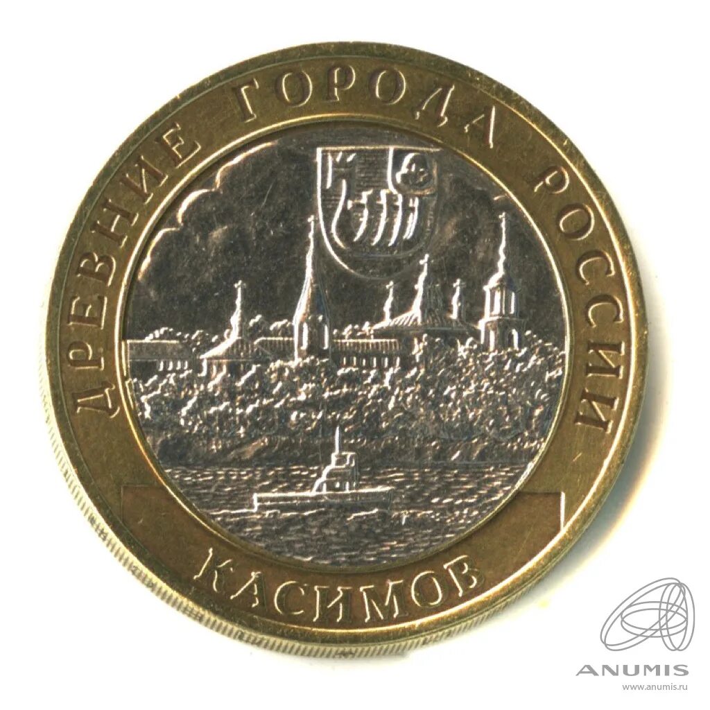 Касимов 2003. Монета 10 рублей 2003 года стоимость. Касимов 2003. Древние города 10 рублей касимов. Касимов 2003.