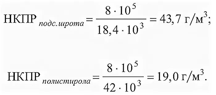 7 г м3 кг м3. Рассчитать НКПР. НКПР метана. Формула НКПР И ВКПР. Формула расчета НКПР метана.