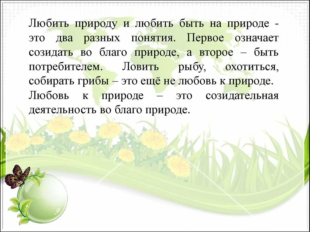 Что по вашему любить природу. Сочинение о природе. Любите природу. Сочинение о природе 5 класс. Любовь к природе сочинение.