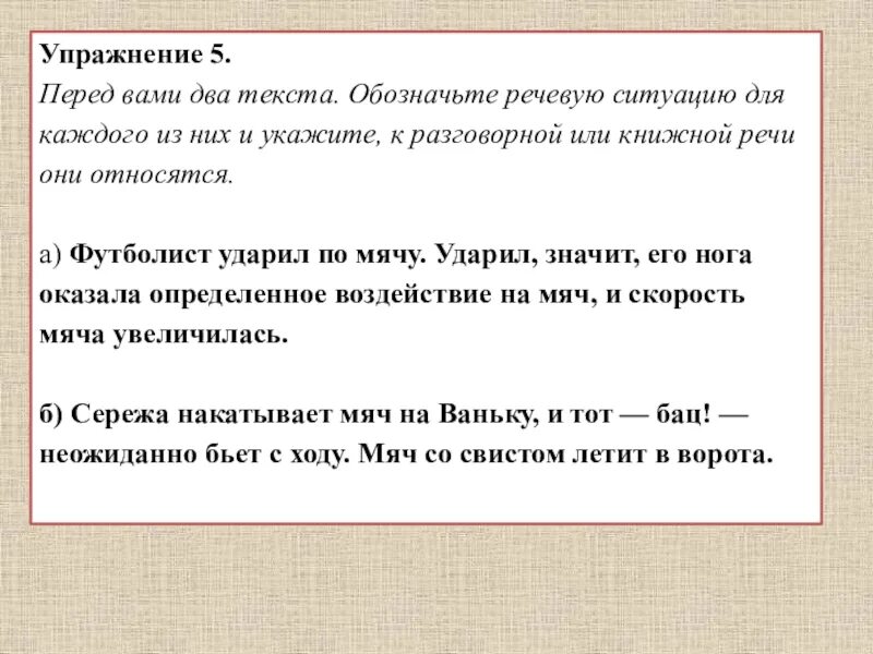 Перед вами 2 текста. Обозначьте речевую ситуацию. как обозначить речевую ситуацию. два текста. кратко обозначение речевая ситуация.