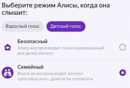 Как снять ограничения с алисы Как выключить детское