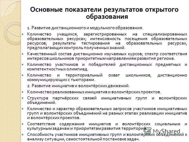 Учебный план начального образования. Варианты аооопдля детей с овз. Таблица успеваемости учащихся. Сколько участников ежедневно посещали образовательную программу. Направленность рабочих программ по внеурочной деятельности.