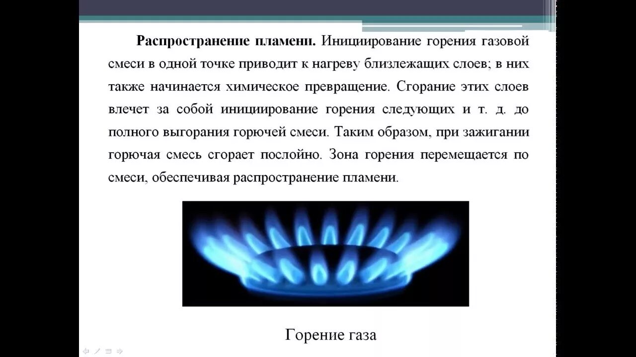 Горения пламени горелки ГАЗ. Распространение пламени. Цвет пламени в зависимости от температуры горения. Иницирование горонеия.