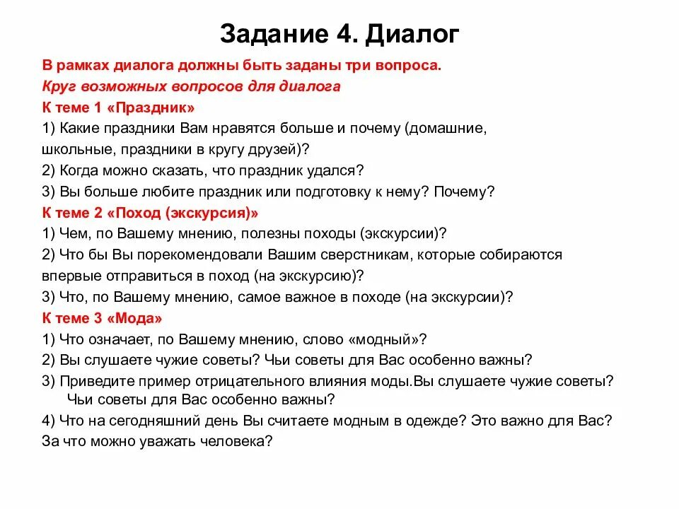 Ответы устное собеседование