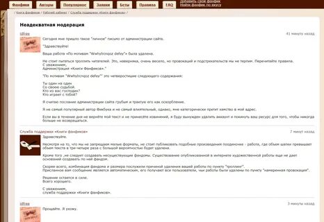 Удаленные фанфики