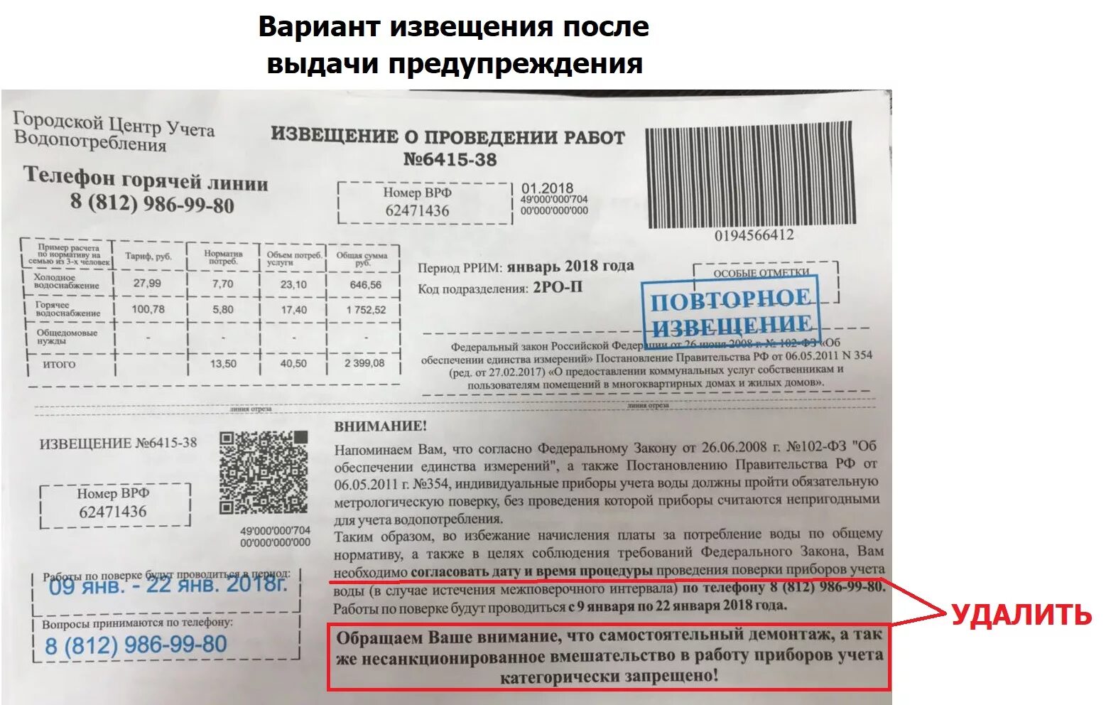 Ооо жкх новочебоксарск показания счетчиков. Уведомление о проведении поверки счетчика. Уведиление о проверки. Уведомление о поверке счетчика воды. Уведомление о поверке прибора учёта.