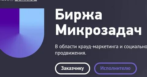 Биржа микрозадач