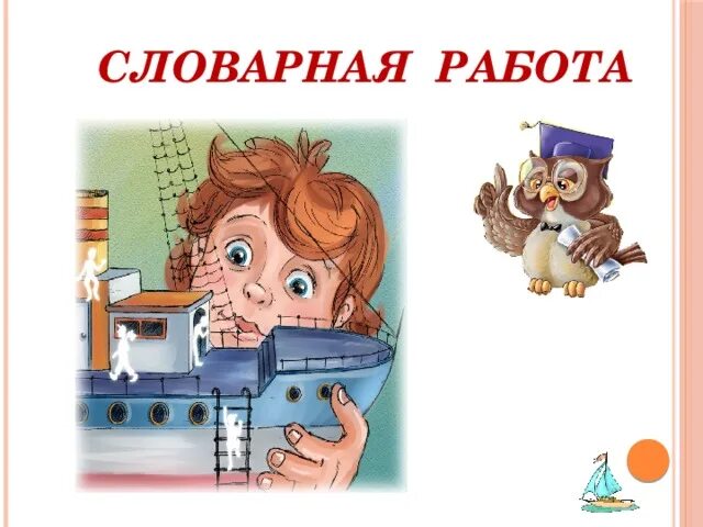 Как я ловил человечков восстанови последовательность событий. Житков как я ловил человечков словарная работа. как я ловил человечков словарная работа. житков как я ловил человечков рисунок карандашом. рисунок как я ловил человечков легко.