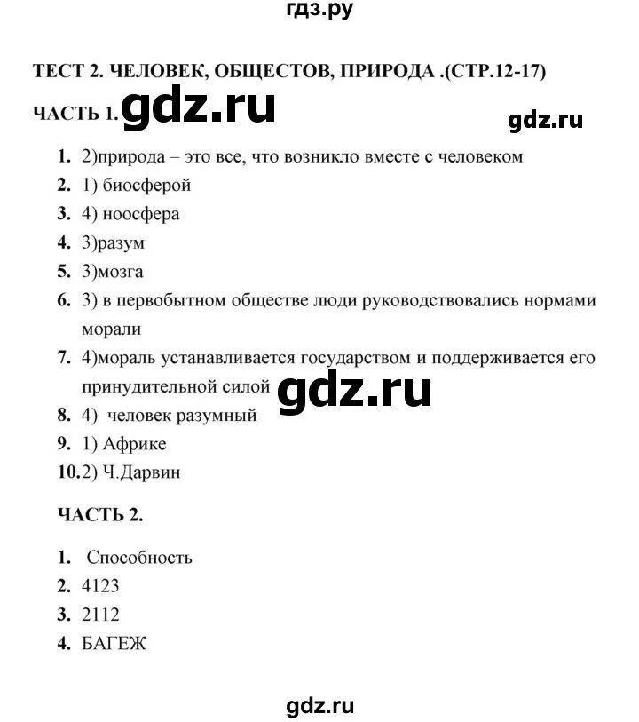 Тест по обществознанию 6 класс сферы общества