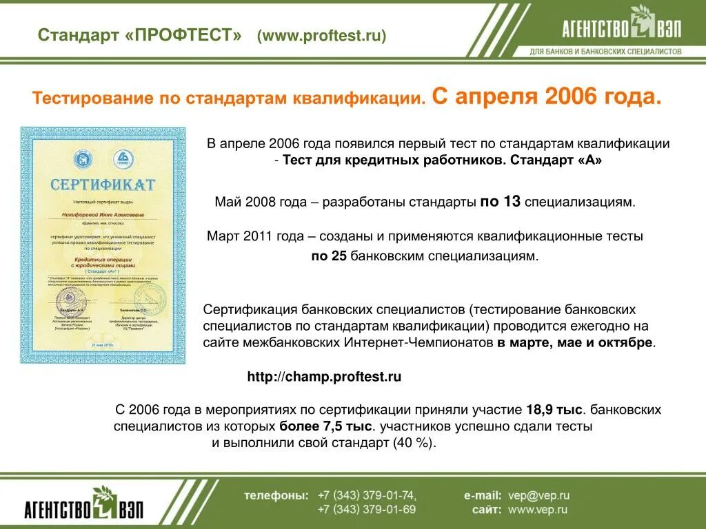 Ответы на тест пятерочка 60 вопросов. Стандарты тестирования по. Проф тест. Тест стандарт сертификация. Стандарт по тестированию по.