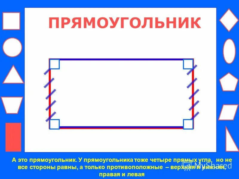 четыре угла прямых четыре равные стороны. свойство диагоналей прямоугольника признаки прямоугольника. геометрия теорема фалеса с доказательством. диагонали квадрата свойства равны. свойства диагоналей квадрата.
