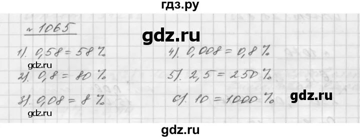 Математика 5 класс мерзляк номер 1000. Математика пятый класс номер 1065. Математика 5 класс Мерзляк номер 1065 стр 256. Математика 5 класс Мерзляк номер 1065.