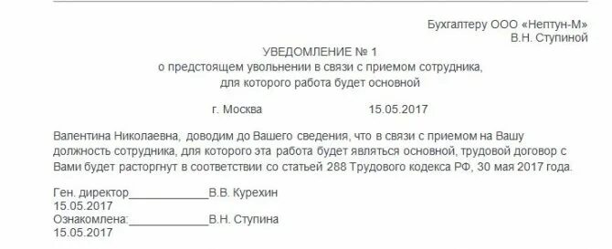 Уведомление об увольнении совместителя образец. Уведомление о прекращении трудового договора с совместителем. Уведомление об увольнении совместителя по инициативе работодателя. Образец уведомления об увольнении.