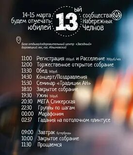 Расписание групп анонимные