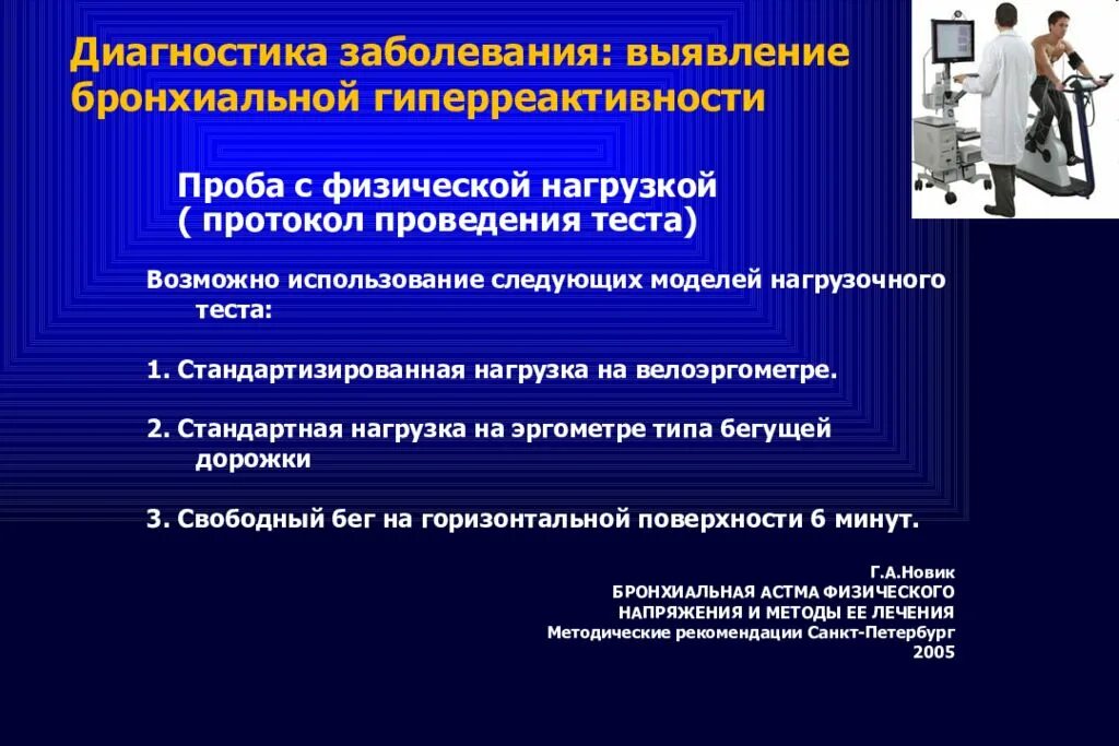 Физическая бронхиальная астма. Бронхиальная астма физического напряжения. бронхиальная астма физического усилия. бронхиальная астма физического усилия патогенез. физические нагрузки при бронхиальной астме.