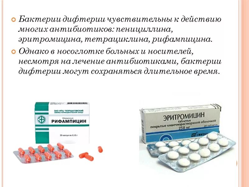 Антибиотик лечащий коклюш. Антибиотики против дифтерии. Какими антибиотиками лечится дифтерия. Антибиотики при дифтерии у детей. Антибиотики при дифтерии у взрослых.