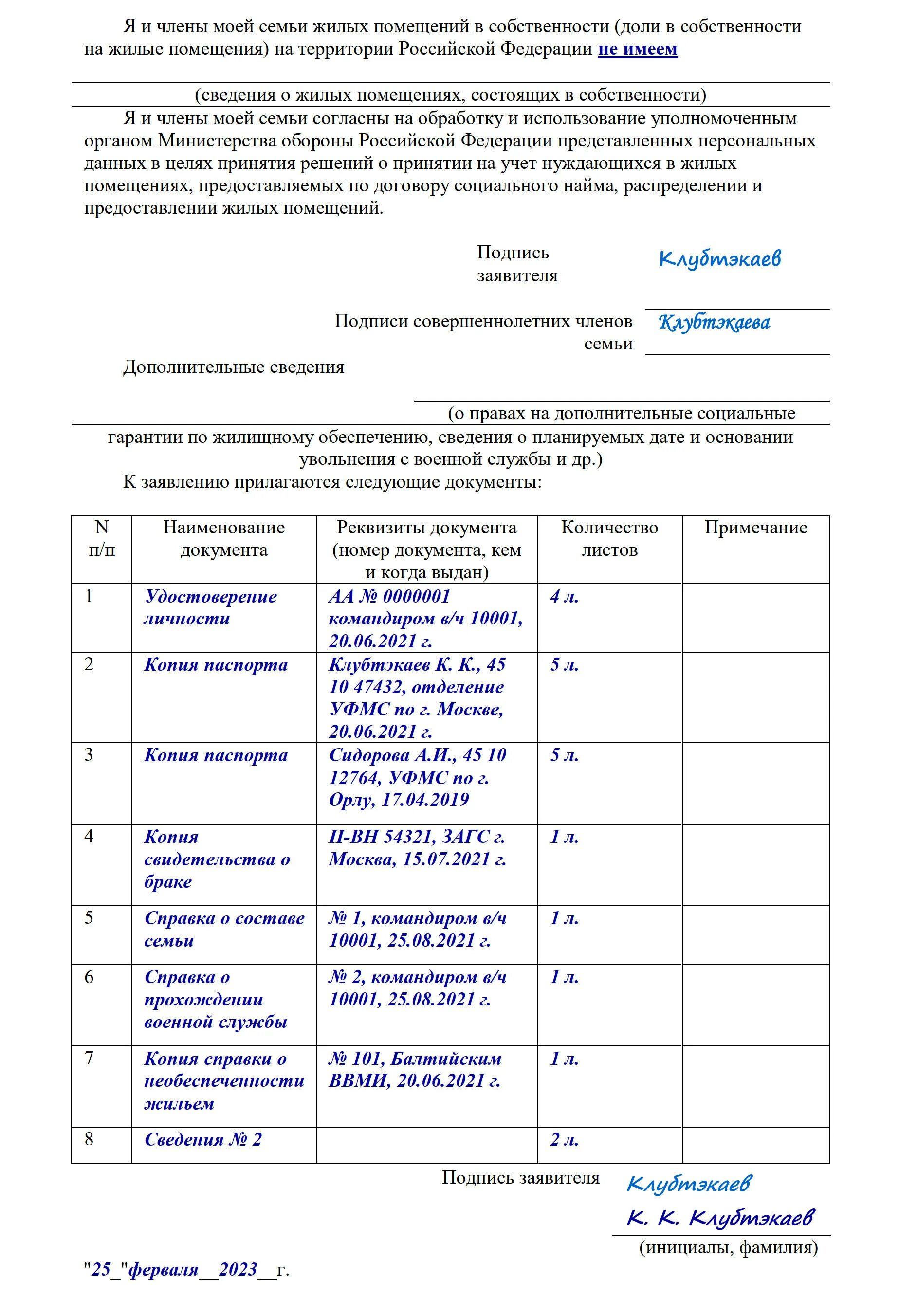 О наличии и отсутствие жилых помещений. Ходатайство на получение служебного жилья. заявление о признании нуждающимся в жилом помещении. сведения о наличии отсутствии жилых помещений. сведения о наличии отсутствии жилых помещений образец заполнения.