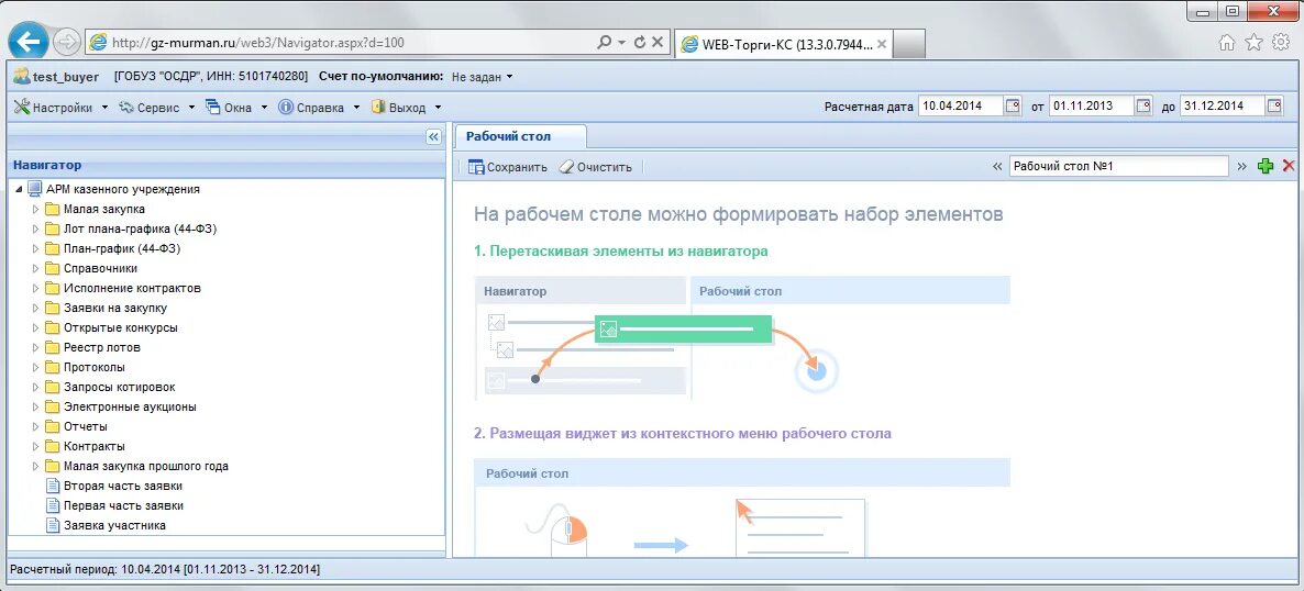 Web pk. Программный комплекс web-торги-кс руководство пользователя. веб торги кс. web торги. программного комплекса &quot;web-торги-кс&quot;.