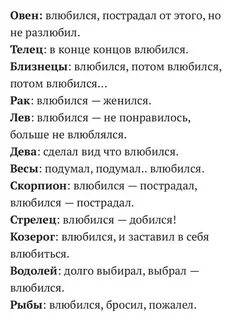 Весы влюблен