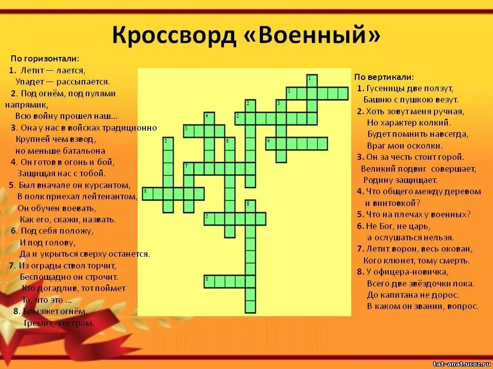 кроссворды на 23 февраля детские. кроссворд на 23 февраля. кроссворд на 23 февраля. кроссворд защитники отечества. кроссворд защитники отечества.